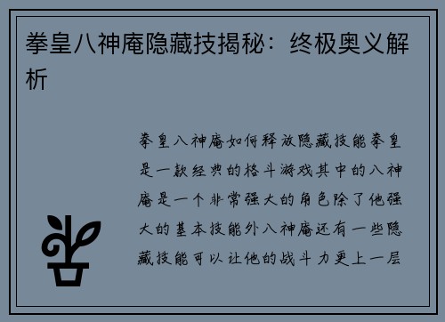拳皇八神庵隐藏技揭秘：终极奥义解析